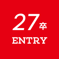 27年 ENTRY