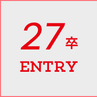 27年 ENTRY