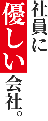 サンケイビルすぴりっつ｜株式会社サンケイビル 採用サイト｜Design