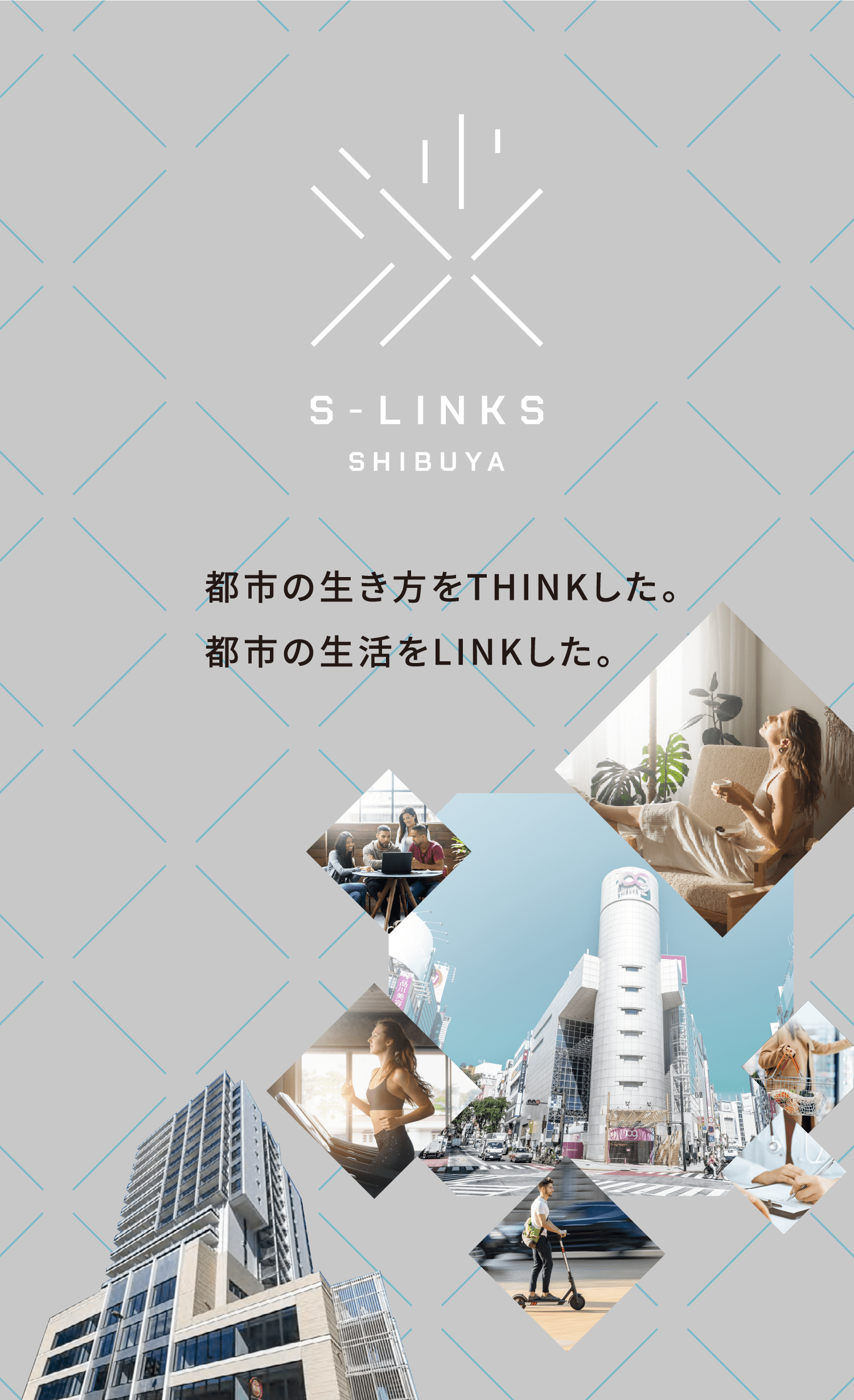 S-LINKS渋谷（エスリンクス渋谷）